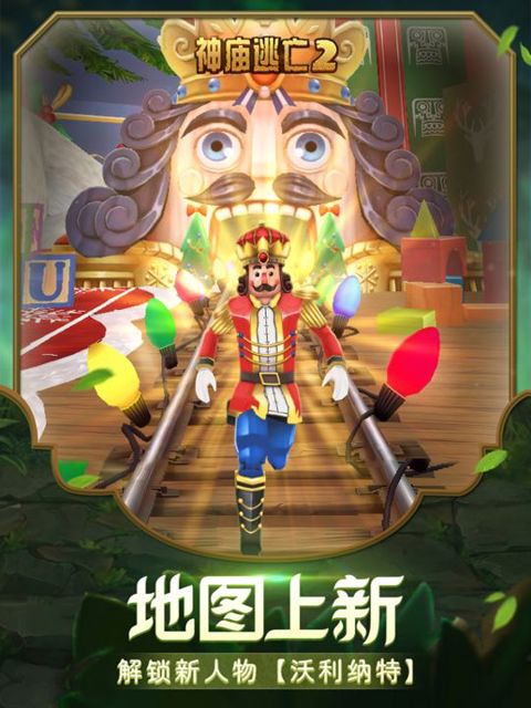 神庙逃亡2 iPad #3