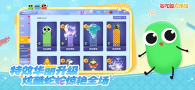 贪吃蛇大作战® #3