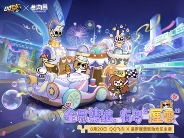 QQ飞车 iPad #1