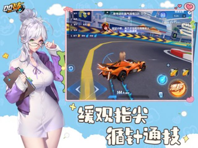 QQ飞车 iPad #4