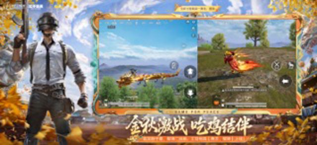 和平精英 #2