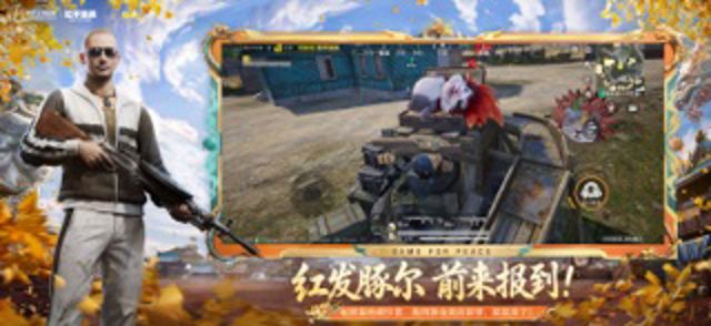 和平精英 #5