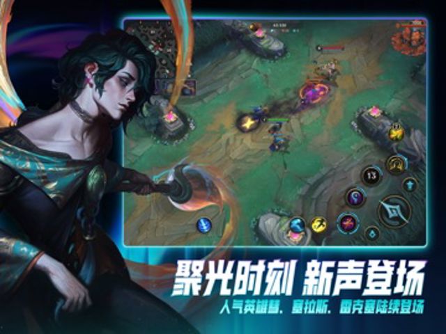 英雄联盟手游 iPad #1