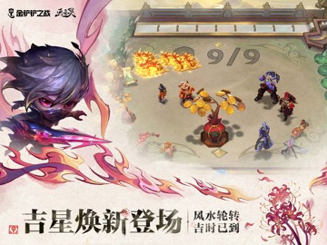 金铲铲之战 iPad #4