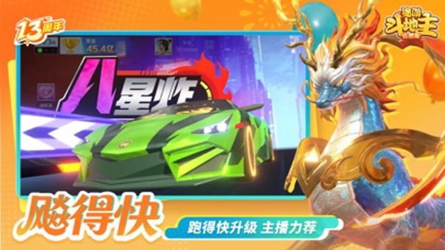 途游斗地主（比赛版） #6