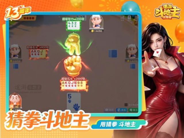 途游斗地主（比赛版） iPad #1