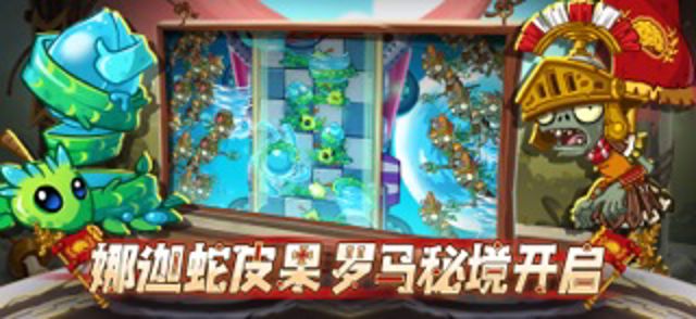 植物大战僵尸2 #3