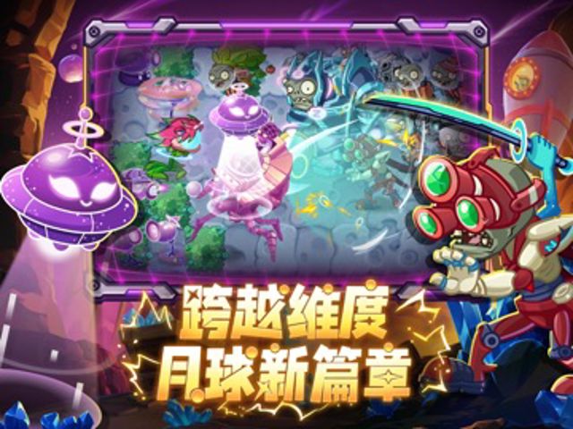 植物大战僵尸2 iPad #2