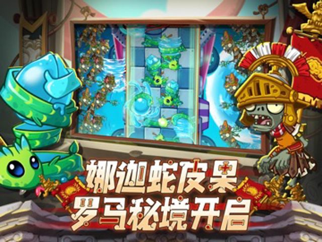 植物大战僵尸2 iPad #3