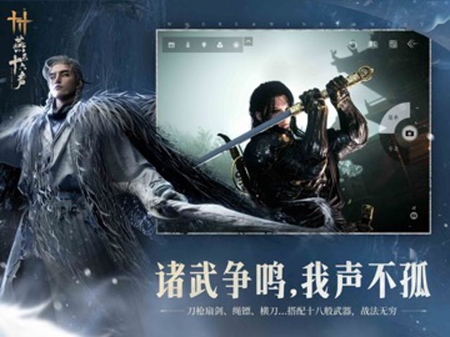 燕云十六声 iPad #2