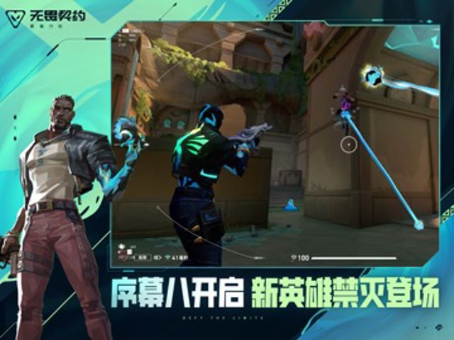无畏契约：源能行动 iPad #1