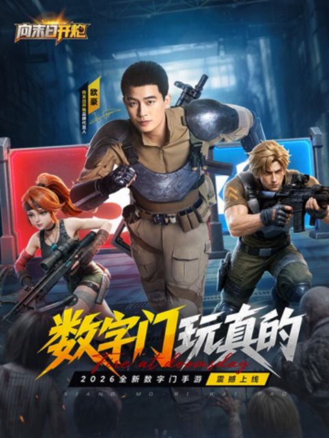 向末日开炮 iPad #1