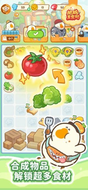 肥鹅美食街 #2