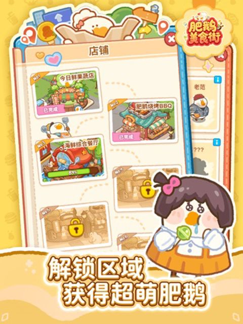 肥鹅美食街 iPad #4