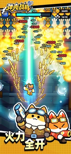 弹壳战机！ #1