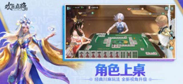 欢乐麻将 #2