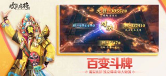 欢乐麻将 #3
