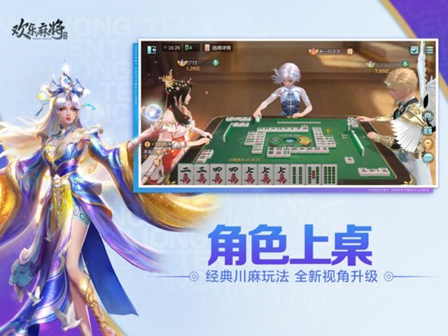 欢乐麻将 iPad #2