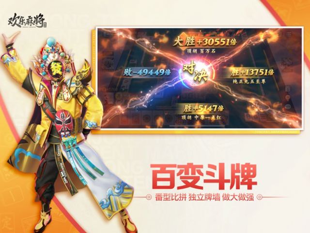 欢乐麻将 iPad #3
