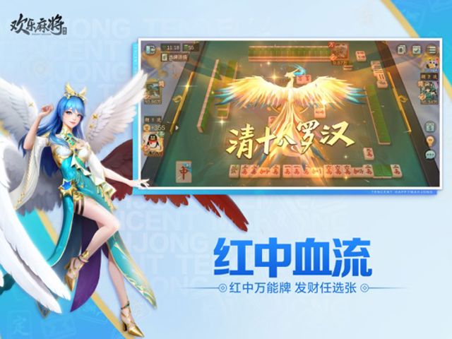 欢乐麻将 iPad #4