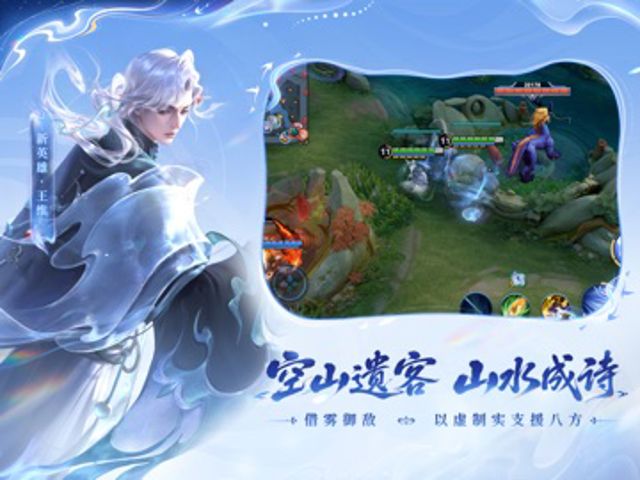 王者荣耀 iPad #1